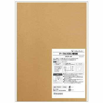 【暮らしラクラク応援セール】ヒサゴ テープのいらない梱包紙 クラフト A4 KPN002【取り寄せ・返品不可商品】