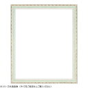 【暮らしラクラク応援セール】大額 デッサン額 5663 三三 グリーン【取り寄せ・返品不可商品】