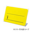 【暮らしラクラク応援セール】タカ印 カード立 L型 PET・トーメイ 34-3124 10個【取り寄せ・返品不可商品】