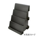 【暮らしラクラク応援セール】タカ印 組立式傾斜かざり棚 BIG ブラック 44-5866【取り寄せ・返品不可商品】