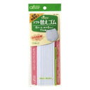 【暮らしラクラク応援セール】ソフト替えゴム 抗菌防臭加工 6コール(ひも通しつき) 26-053【取り寄せ・返品不可商品】