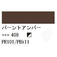 美-健康ゴルフの【暮らしラクラク応援セール】ターレンス アムステルダムアクリリックカラー120ml 409 バーントアンバー T1709-409 465056【取り寄せ・返品不可商品】｜アングル2
