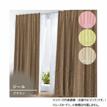 【暮らしラクラク応援セール】カーテン ジール 2P 100X135 P 725790000135013【取り寄せ・返品不可商品】