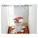 【暮らしラクラク応援セール】ユリ トイレふたカバー(抗菌防臭 吸水速乾) 日本製 洗浄・暖房便座用 エンジ【取り寄せ・返品不可商品】