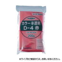 【暮らしラクラク応援セール】セイニチ チャック付ポリエチレン袋 ユニパック カラー半透明タイプ D-4赤 200枚【取り寄せ・返品不可商品】