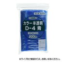 【暮らしラクラク応援セール】セイニチ チャック付ポリエチレン袋 ユニパック カラー半透明タイプ D-4青 200枚【取り寄せ・返品不可商品】