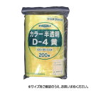 【暮らしラクラク応援セール】セイニチ チャック付ポリエチレン袋 ユニパック カラー半透明タイプ D-4黄 200枚【取り寄せ・返品不可商品】