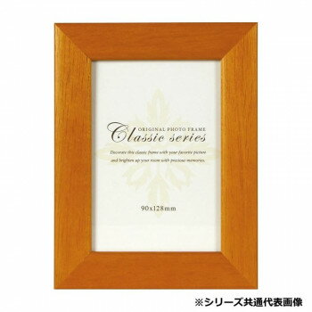 【暮らしラクラク応援セール】A.P.J. フォトフレーム クラシックステインフレーム サービスL　オレンジ・30735919【取り寄せ・返品不可商品】