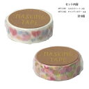 【暮らしラクラク応援セール】マスキングテープ15 ふんわりハート キャンディカラー 各4個 計8個セット MT15-001・002【取り寄せ・返品不可商品】