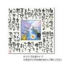 【暮らしラクラク応援セール】糸井忠晴 こころの詩アート「自然の法」 Mサイズ IT-04106【取り寄せ・返品不可商品】