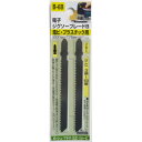 【暮らしラクラク応援セール】H&Hジグソー(ボッシュ用)エンビ・PC 2本入り B6B 222096【取り寄せ・返品不可商品】