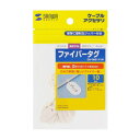 【暮らしラクラク応援セール】サンワサプライ ファイバータグ 11×24mm CA-TAG111N【取り寄せ・返品不可商品】