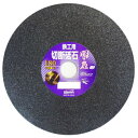 【暮らしラクラク応援セール】ライフワーク 切断砥石(鉄工用) 180X22 関ヶ原 803181【取り寄せ・返品不可商品】(3)