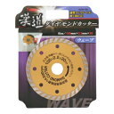 【暮らしラクラク応援セール】漢道 ダイヤモンドカッターウェーブ 105mm ODW-105 004702【取り寄せ・返品不可商品】