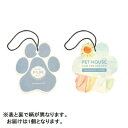 【暮らしラクラク応援セール】PET HOUSE カーフレッシュナー 吊り下げ サンウォッシュドコットン OFA-C10【取り寄せ・返品不可商品】