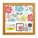 【暮らしラクラク応援セール】ハンカチ額 25角 ナチュラル 106386【取り寄せ・返品不可商品】
