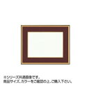 【暮らしラクラク応援セール】大額 4150 和額 F4 エンジ UVカットアクリル仕様【取り寄せ・返品不可商品】