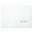 【暮らしラクラク応援セール】仮名用半紙 1000枚 札帯紙・AB1951【取り寄せ・返品不可商品】