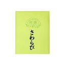 【暮らしラクラク応援セール】仮名用加工紙 さわらび・AD522-2【取り寄せ・返品不可商品】
