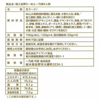 美-健康ゴルフ 【暮らしラクラク応援セール】銘店シリーズ 箱入 佐野らーめん一乃胡 4人前 20箱セット【軽減税率対象商品】【取り寄せ・返品不可商品】 画像2