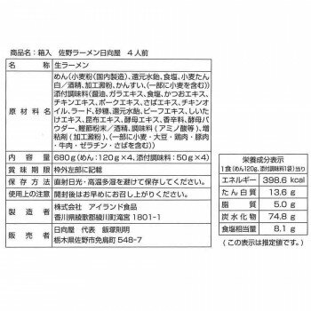 美-健康ゴルフ 【暮らしラクラク応援セール】銘店シリーズ 箱入 佐野ラーメン日向屋 4人前 20箱セット【軽減税率対象商品】【取り寄せ・返品不可商品】 画像2
