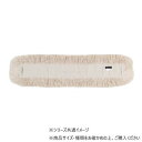 【暮らしラクラク応援セール】DANNO ダンノ 体育館モップスペア90 D1486【取り寄せ・返品不可商品】