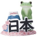 【暮らしラクラク応援セール】ティーライフ コポー 置物 日本のおもてなしカエル 621548【取り寄せ・返品不可商品】