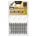 【暮らしラクラク応援セール】アネックス(ANEX) パワービット 10本組 +2×45 X硬度 AP-14M【取り寄せ・返品不可商品】