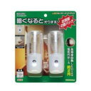 【暮らしラクラク応援セール】NL30WH2P LEDセンサーナイトライト2個入 ホワイト【取り寄せ・返品不可商品】