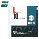 【暮らしラクラク応援セール】ナカバヤシ 白フリー替台紙 ビス式 2穴 Lサイズ 10枚 アフ-LFR-10【取り寄せ・返品不可商品】