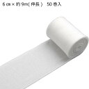 【暮らしラクラク応援セール】竹虎 ソフラックスタイン 伸縮包帯 5裂 6cm×約9m(伸長) 50巻入 021405【取り寄せ・返品不可商品】