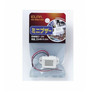 【暮らしラクラク応援セール】ELPA ミニブザー1.5V HK-MB015H【取り寄せ・返品不可商品】