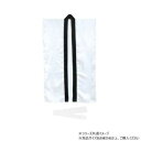【暮らしラクラク応援セール】アーテック ソフトサテンロングハッピ L 白 (ハチマキ付) 014448【取り寄せ・返品不可商品】