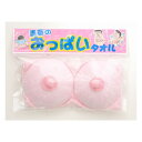 【暮らしラクラク応援セール】青春のおっぱいタオル 1452【取り寄せ・返品不可商品】