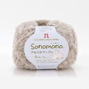 【暮らしラクラク応援セール】ハマナカ ソノモノアルパカブークレ No.152 2525152【取り寄せ・返品不可商品】