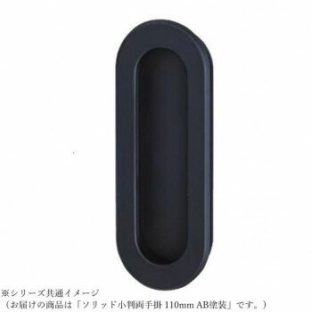 【暮らしラクラク応援セール】シロクマ ソリッド小判両手掛 110mm AB塗装 MZ-4【取り寄せ・返品不可商..