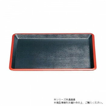 【暮らしラクラク応援セール】尺3弥生布目盆　黒天朱（ノンスリップ加工）　15235260【取り寄せ・返品不可商品】