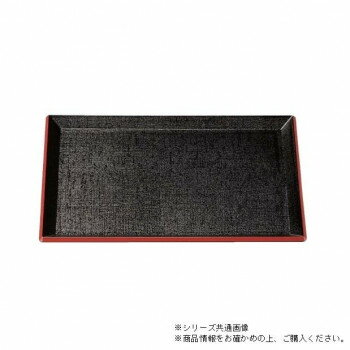 【暮らしラクラク応援セール】（食洗機対応）尺4羽反布目盆　黒天朱（ノンスリップ加工）　50410570【取り寄せ・返品不可商品】