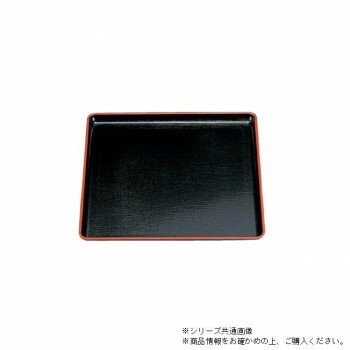 【暮らしラクラク応援セール】尺1カスリ角盆　黒天朱　15233460【取り寄せ・返品不可商品】