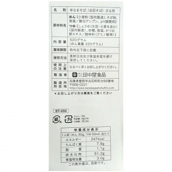 【暮らしラクラク応援セール】田中屋食品 ST-050 半なまそば 粉ふりそば(4食)×3セット【軽減税率対象商品】【取り寄せ・返品不可商品】 b-kenkougolf-10913100 美-健康ゴルフ サンプル画像2