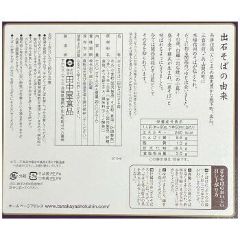 【暮らしラクラク応援セール】田中屋食品 ST-046 半なまそば(6食)×2セット【軽減税率対象商品】【取り寄せ・返品不可商品】 b-kenkougolf-10912759 美-健康ゴルフ サンプル画像2