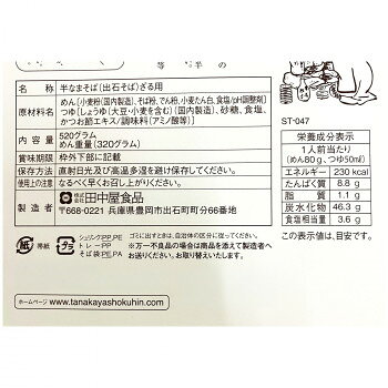 【暮らしラクラク応援セール】田中屋食品 ST-047（期間限定春夏）石臼挽き出石そば(4食)×2セット【軽減税率対象商品】【取り寄せ・返品不可商品】 b-kenkougolf-10912735 美-健康ゴルフ サンプル画像2