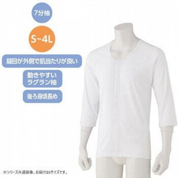 楽天美-健康ゴルフ【暮らしラクラク応援セール】ケアファッション 7分袖ワンタッチシャツ（2枚組）（紳士） ホワイト S 9800204【取り寄せ・返品不可商品】