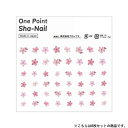 【暮らしラクラク応援セール】One Point Sha-Nail 写ネイル ネイルシール One Point Sakura A/桜 A 8枚セット OPSset...