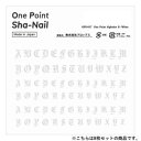 【暮らしラクラク応援セール】One Point Sha-Nail 写ネイル ネイルシール One Point Alphabet B -White-/アルファベッ...