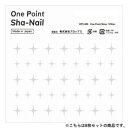 【暮らしラクラク応援セール】One Point Sha-Nail 写ネイル ネイルシール One Point Shine -White-/シャイン ホワイト 8...