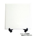 【暮らしラクラク応援セール】絵付用ホワイトセラミック(無地) ホワイトタイル(小) 98mm角 8セット【取り寄せ・返品不可商品】