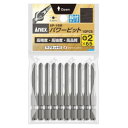 【暮らしラクラク応援セール】アネックス(ANEX) パワービット 段付タイプ 10本組 +2×65 AP-16M【取り寄せ・返品不可商品】