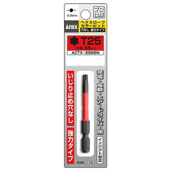 Rakuten - 【暮らしラクラク応援セール】アネックス(ANEX) ヘクスローブカラービット 穴なし T25×65 ACTX-2565N【取り寄せ・返品不可商品】