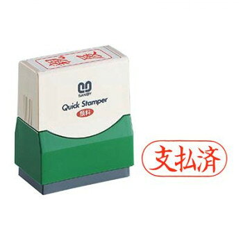 【暮らしラクラク応援セール】クイックスタンパー 既製品 15×35mm(Fタイプ) 支払済 ヨコ 赤 QFY-22【取り寄せ・返品不可商品】